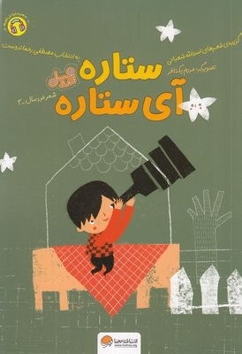 قندوعسل-ستاره آی ستاره